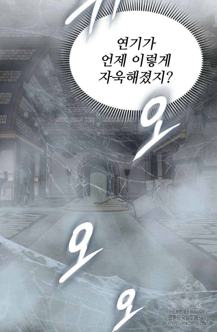 마왕의 아이로 살아남는 법 68화 8