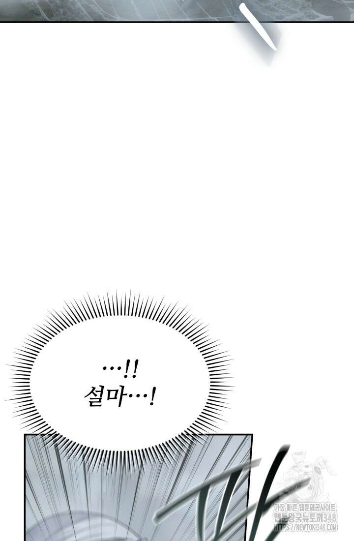 마왕의 아이로 살아남는 법 68화 9