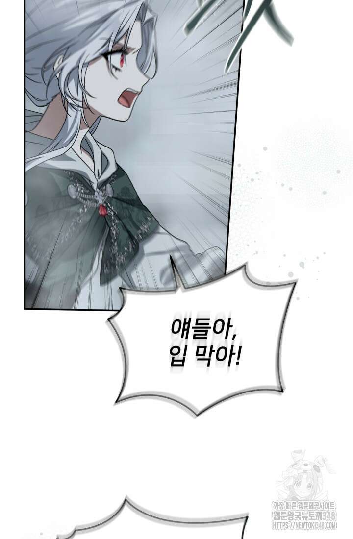 마왕의 아이로 살아남는 법 68화 10