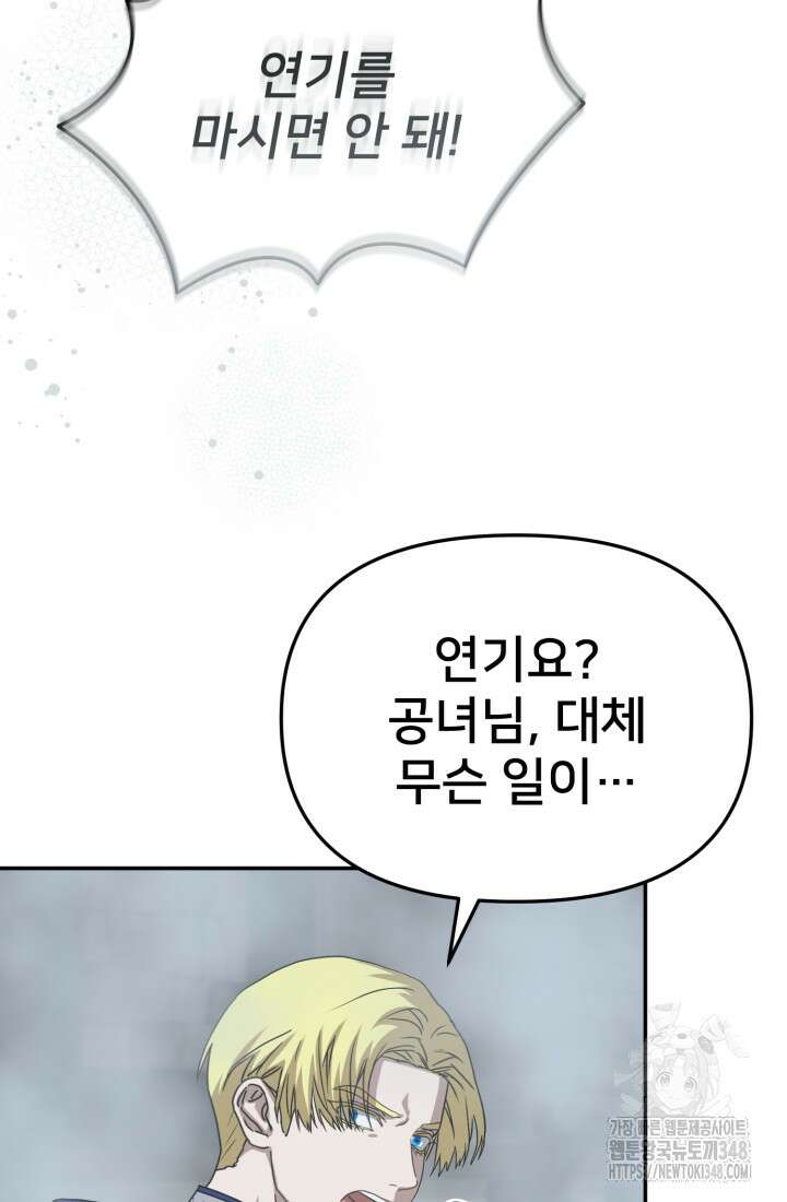 마왕의 아이로 살아남는 법 68화 11