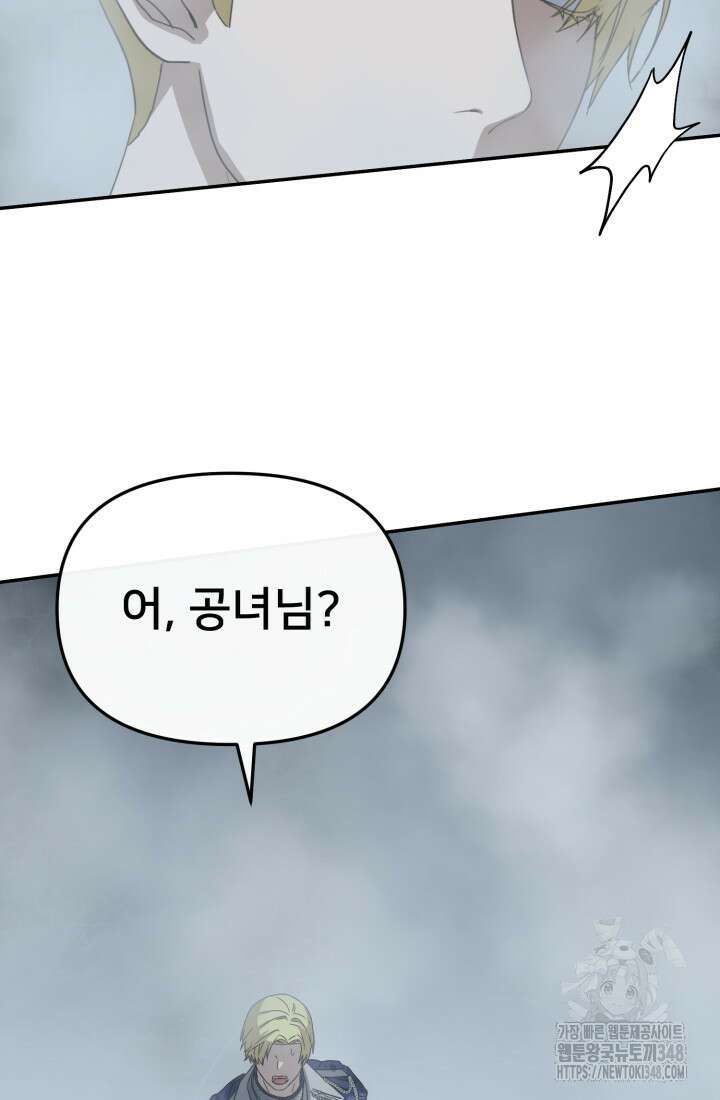마왕의 아이로 살아남는 법 68화 13