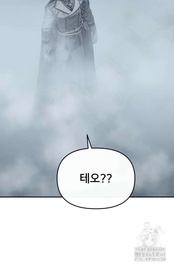 마왕의 아이로 살아남는 법 68화 14
