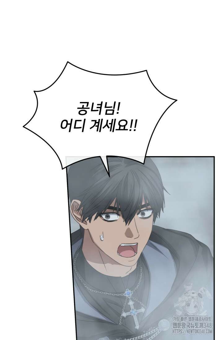 마왕의 아이로 살아남는 법 68화 15
