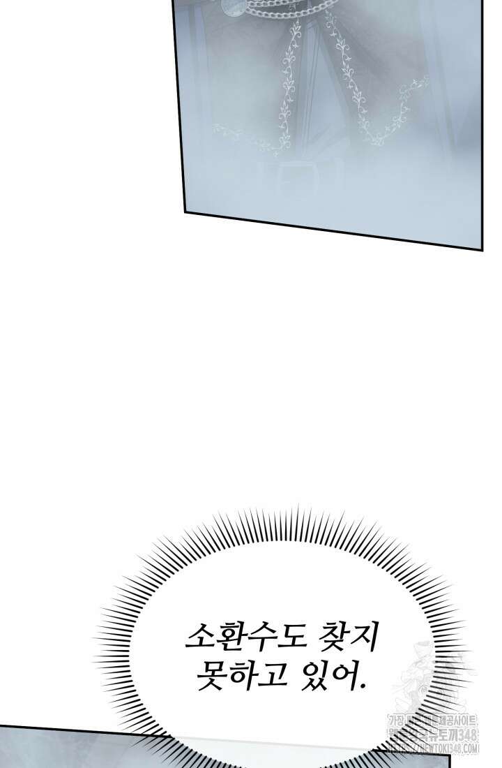 마왕의 아이로 살아남는 법 68화 16