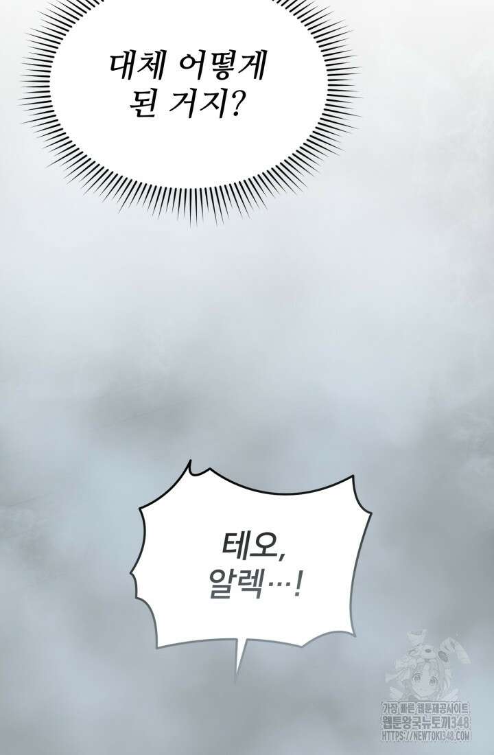 마왕의 아이로 살아남는 법 68화 18