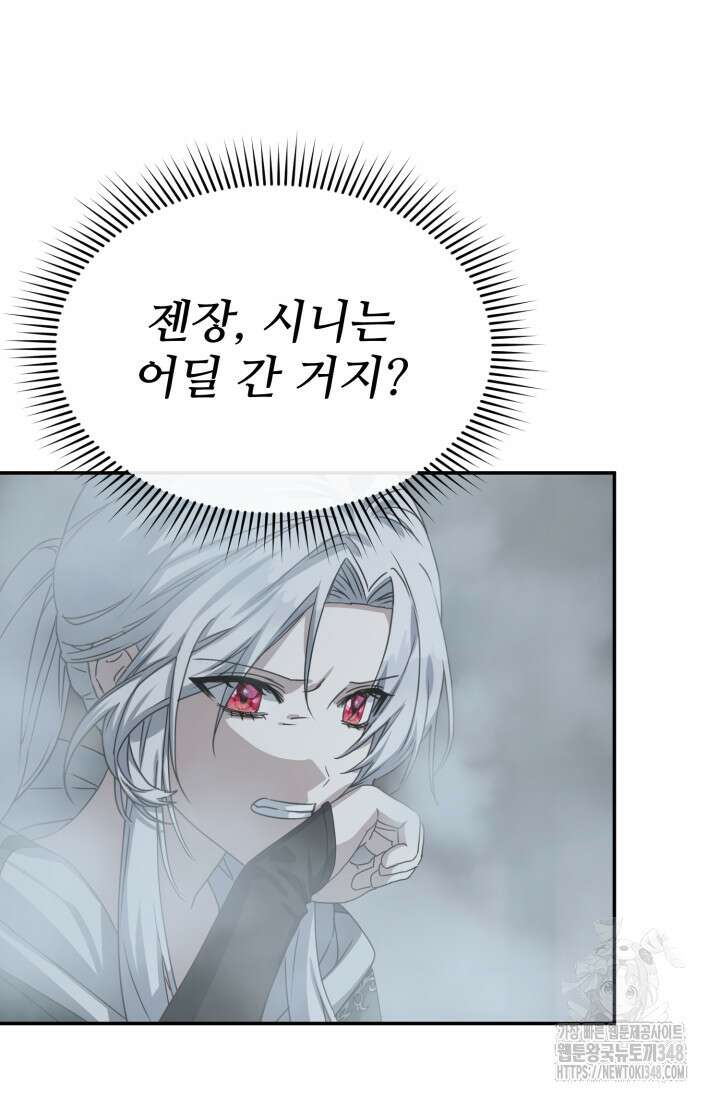 마왕의 아이로 살아남는 법 68화 20