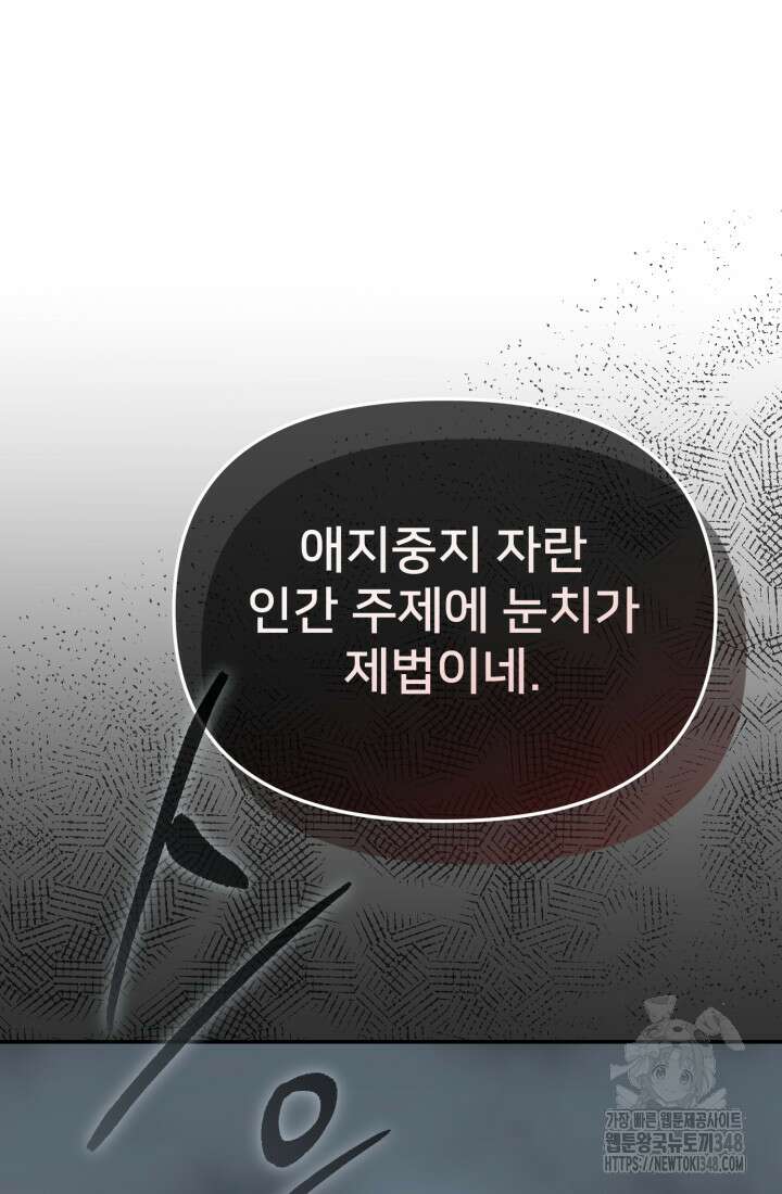 마왕의 아이로 살아남는 법 68화 21