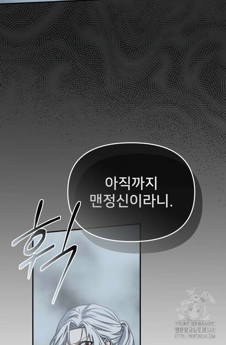 마왕의 아이로 살아남는 법 68화 23