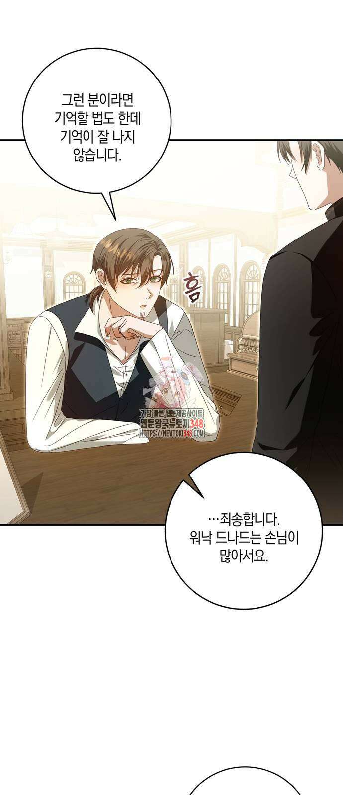 눈먼 짐승의 목줄을 쥐었다 17화 1