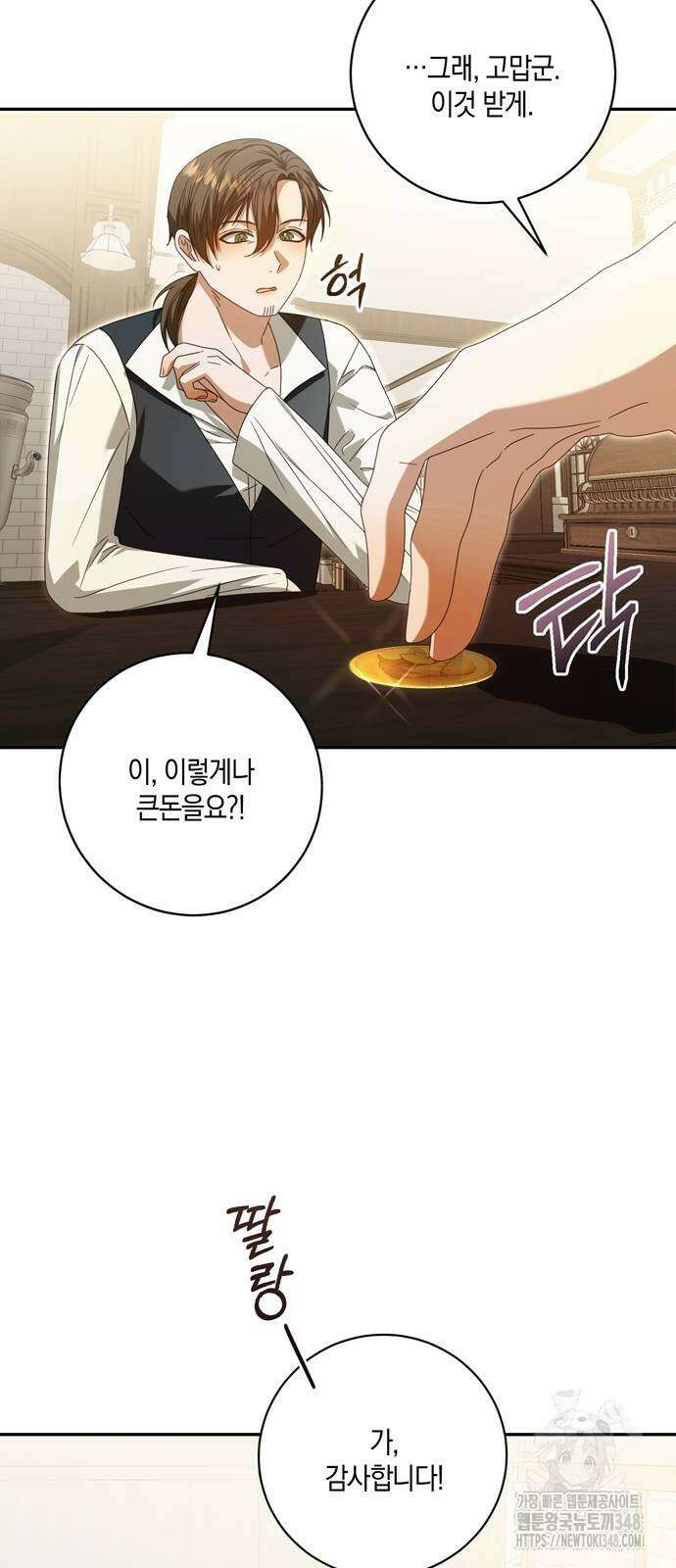 눈먼 짐승의 목줄을 쥐었다 17화 2