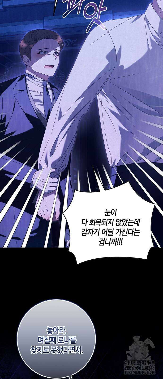 눈먼 짐승의 목줄을 쥐었다 17화 5