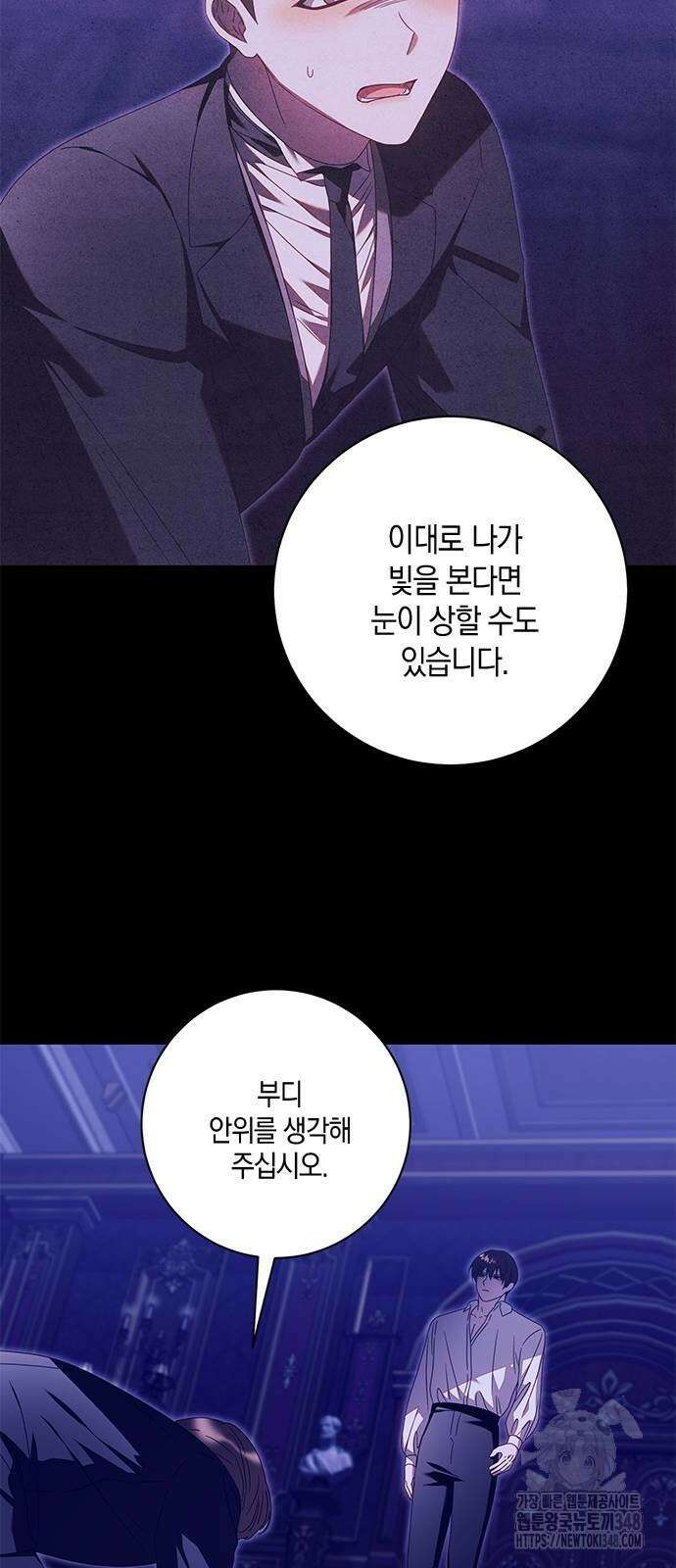 눈먼 짐승의 목줄을 쥐었다 17화 8