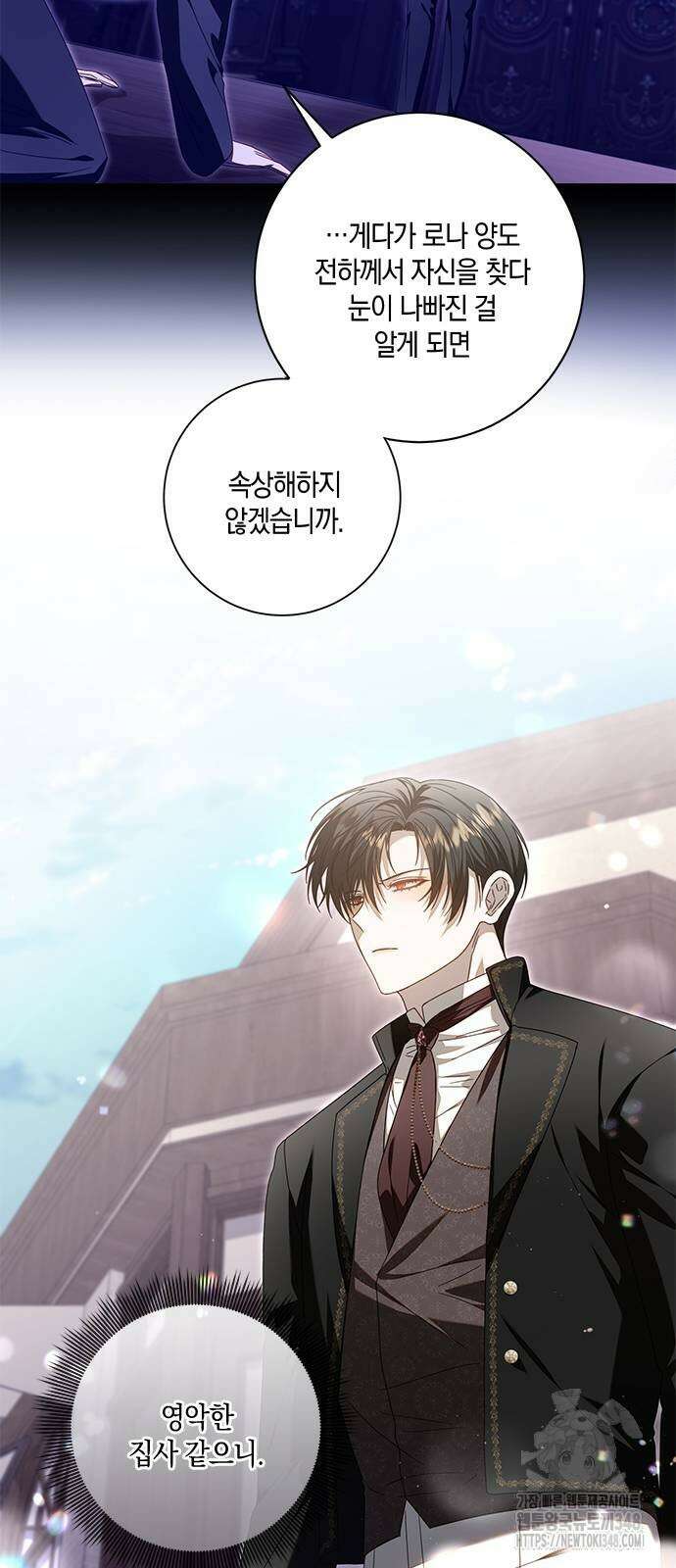 눈먼 짐승의 목줄을 쥐었다 17화 9