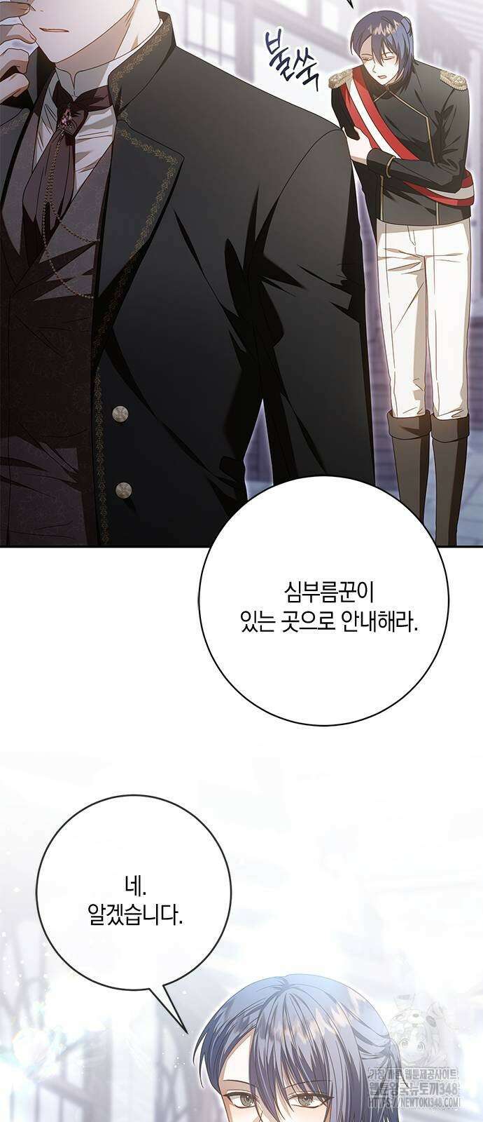 눈먼 짐승의 목줄을 쥐었다 17화 11