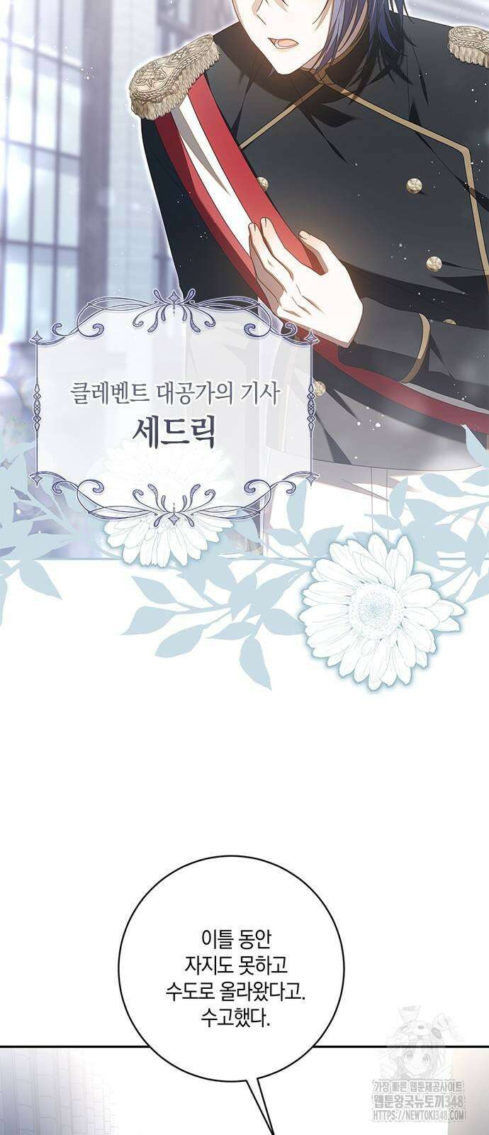 눈먼 짐승의 목줄을 쥐었다 17화 12