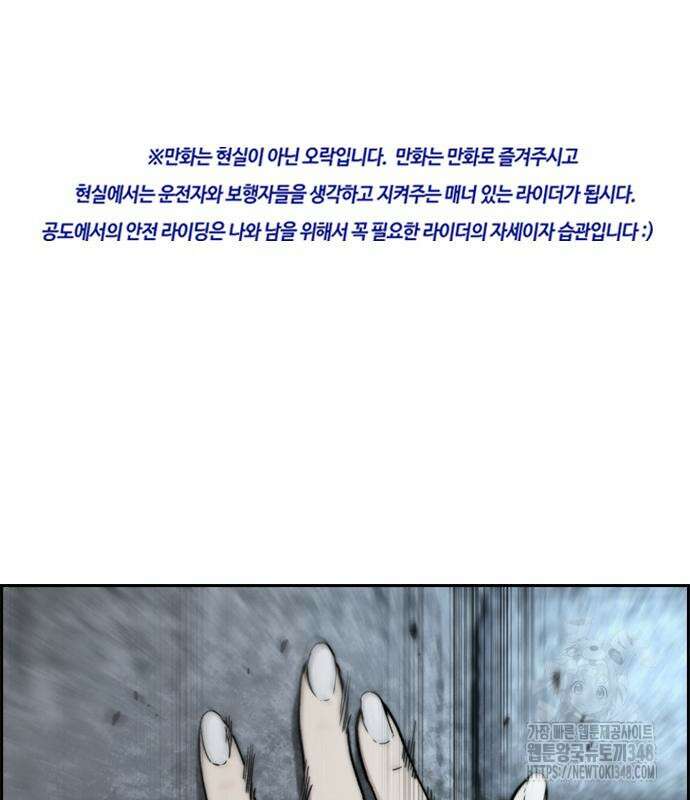 윈드브레이커 4부 132화 2