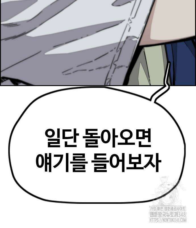 윈드브레이커 4부 132화 9