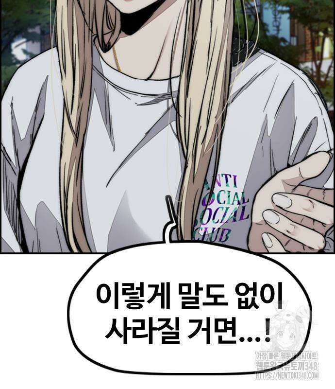 윈드브레이커 4부 132화 14