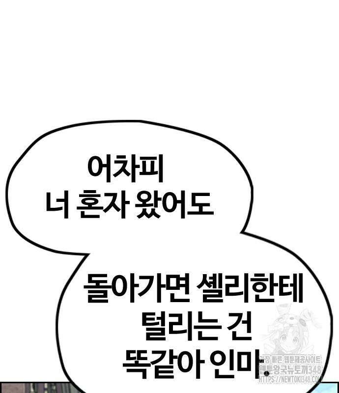 윈드브레이커 4부 132화 34