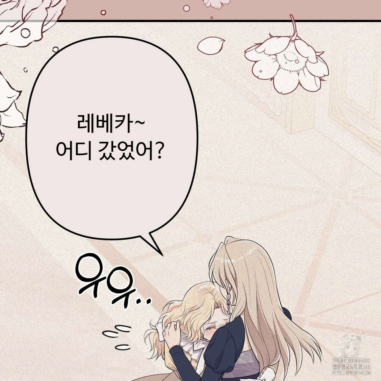 자스민을 봐 주세요! 63화 2
