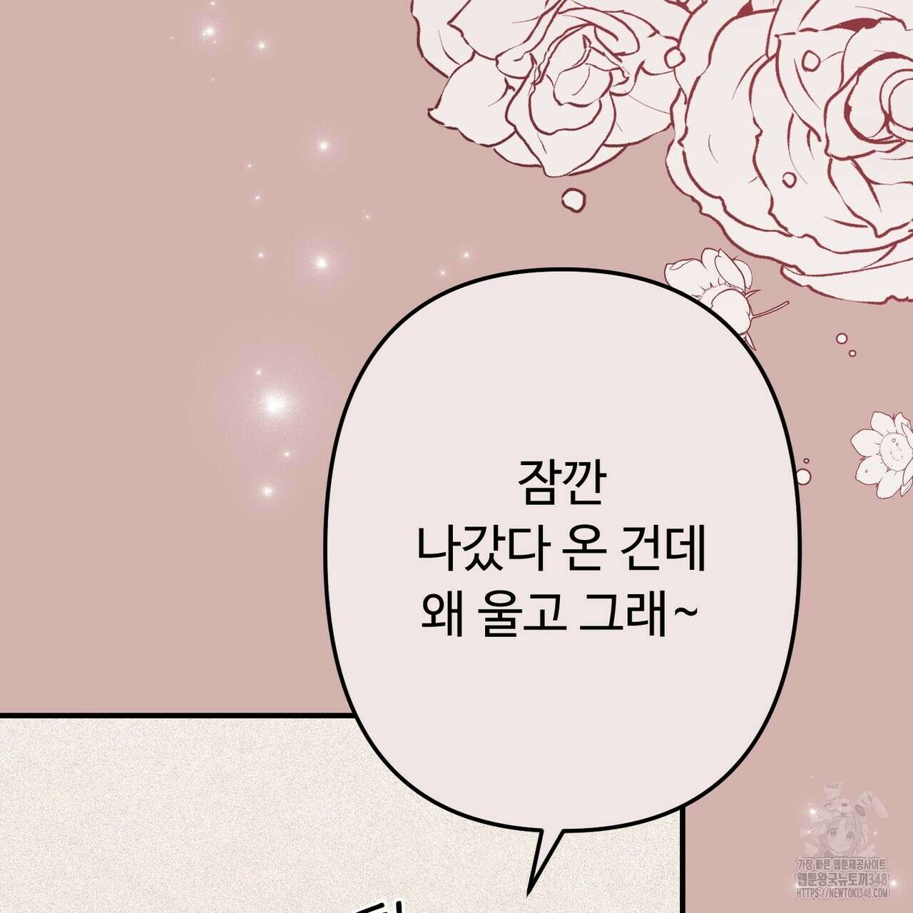 자스민을 봐 주세요! 63화 4