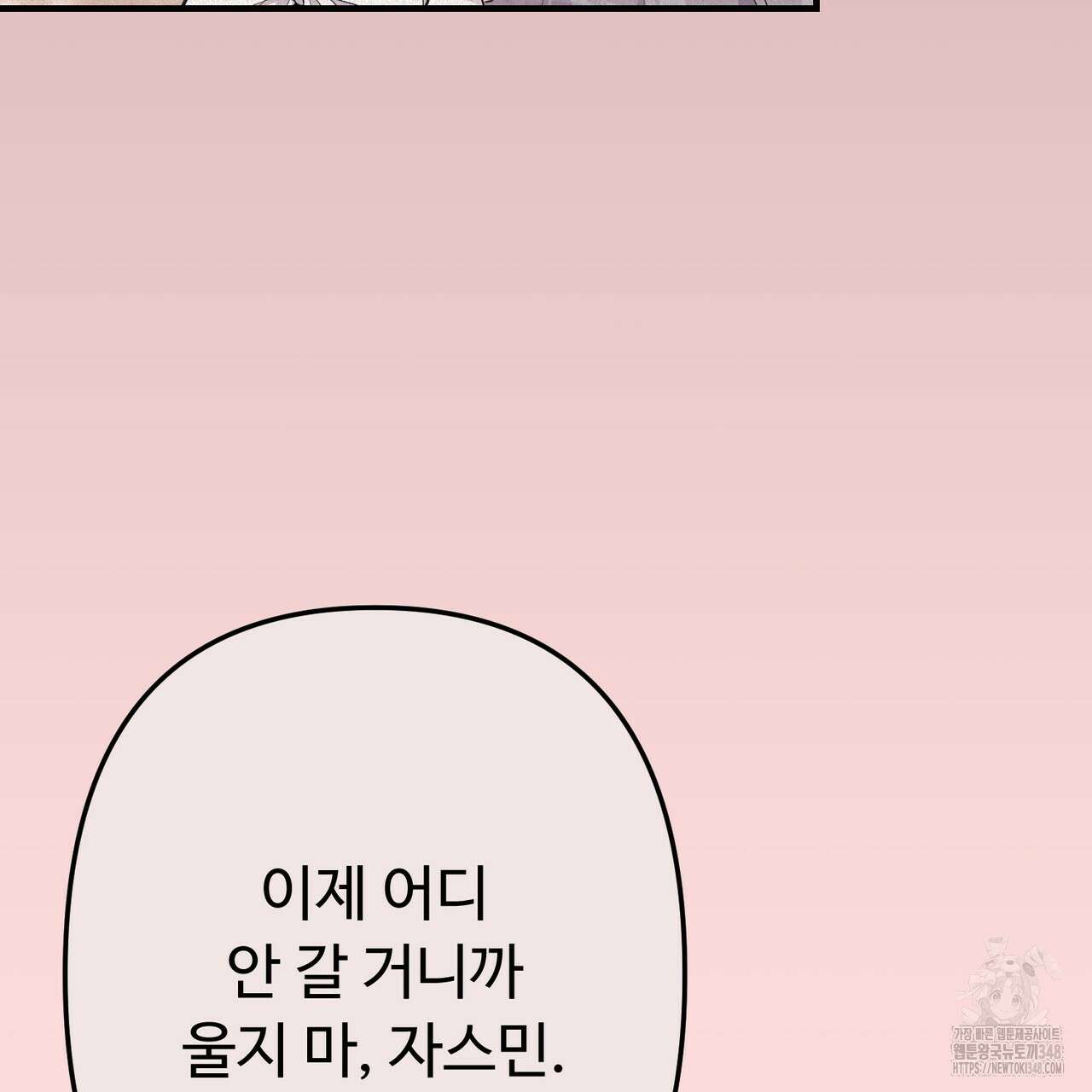 자스민을 봐 주세요! 63화 6