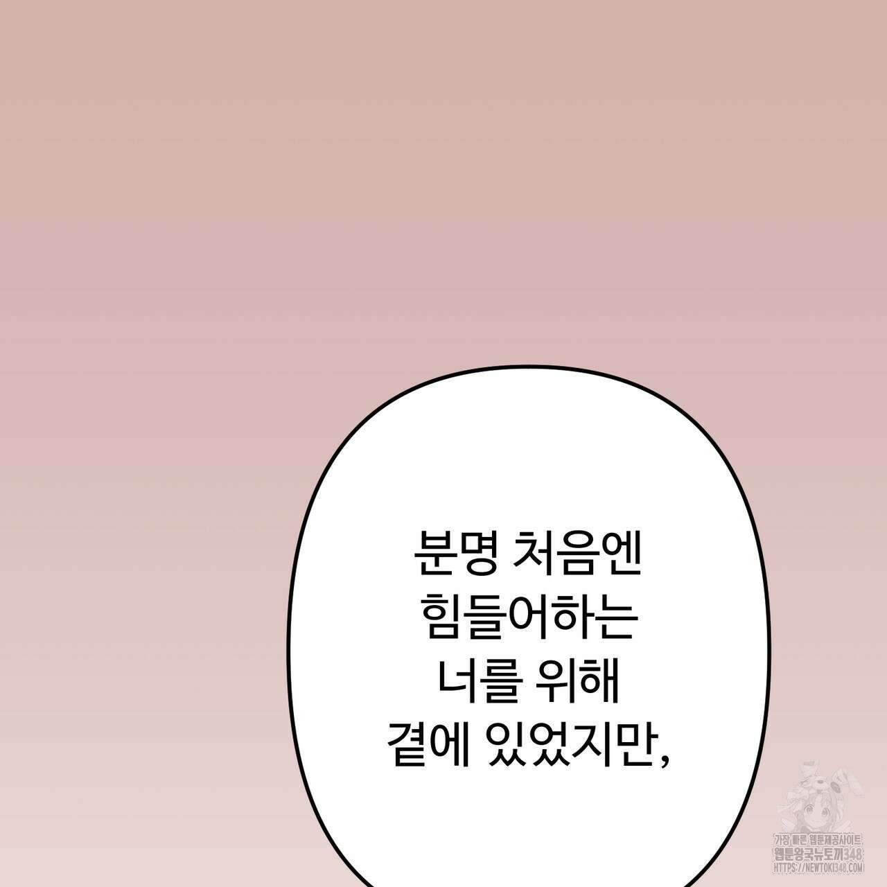 자스민을 봐 주세요! 63화 12