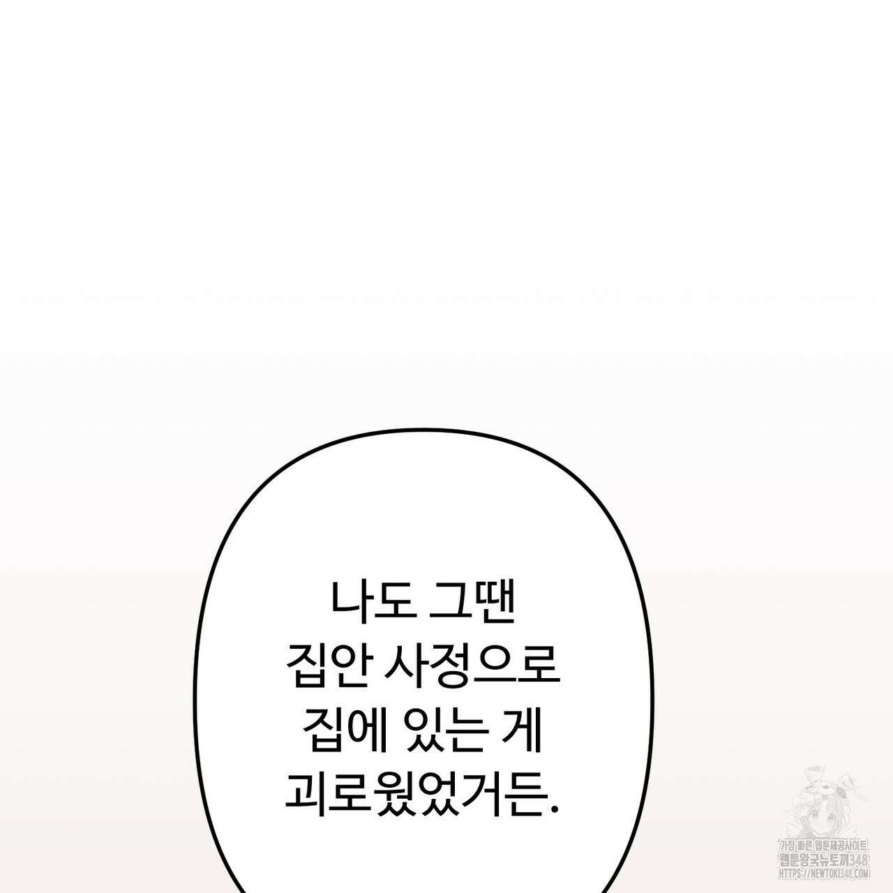 자스민을 봐 주세요! 63화 15