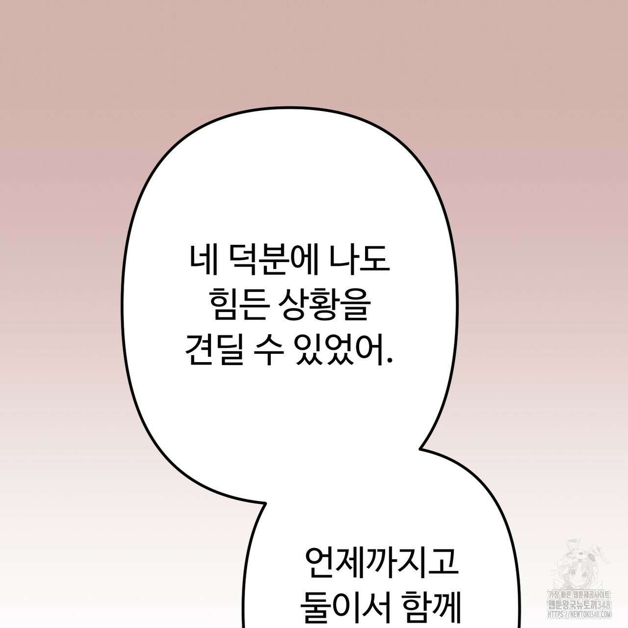 자스민을 봐 주세요! 63화 23