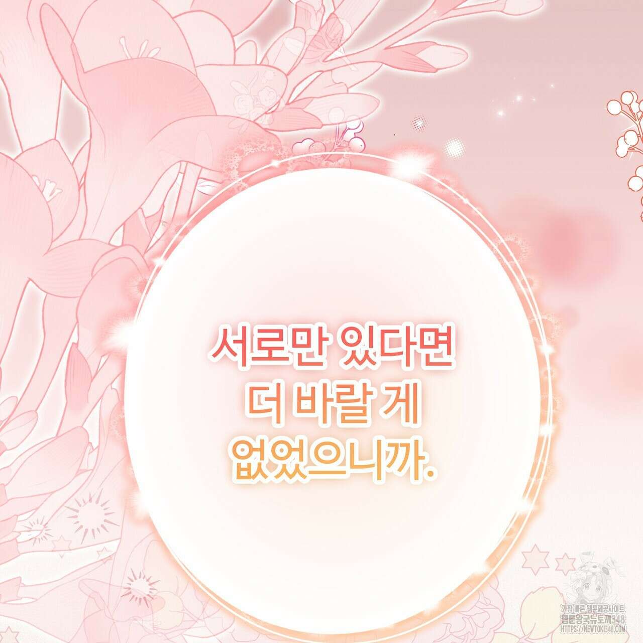 자스민을 봐 주세요! 63화 26