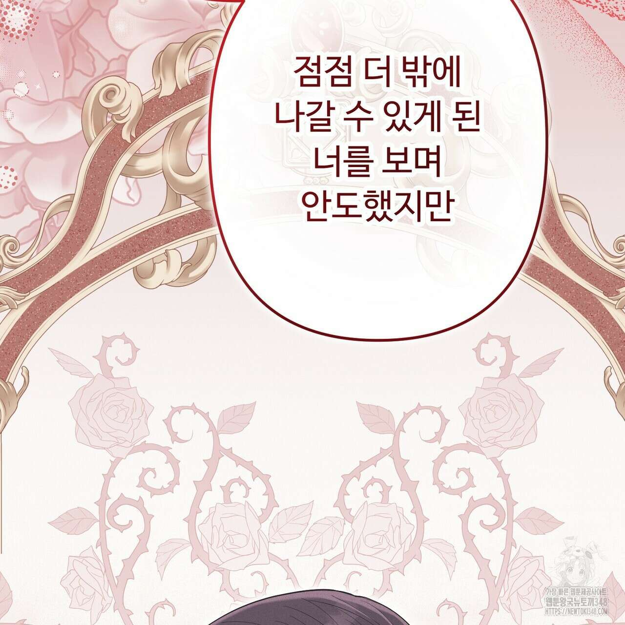 자스민을 봐 주세요! 63화 36