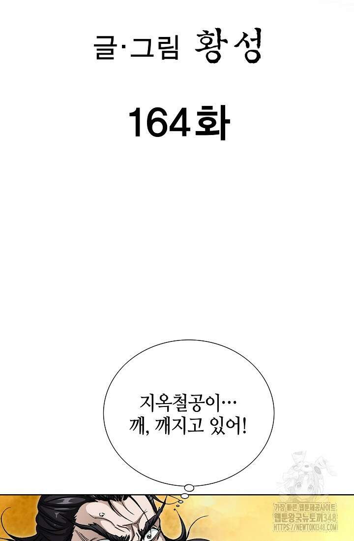 무쌍 164화 2