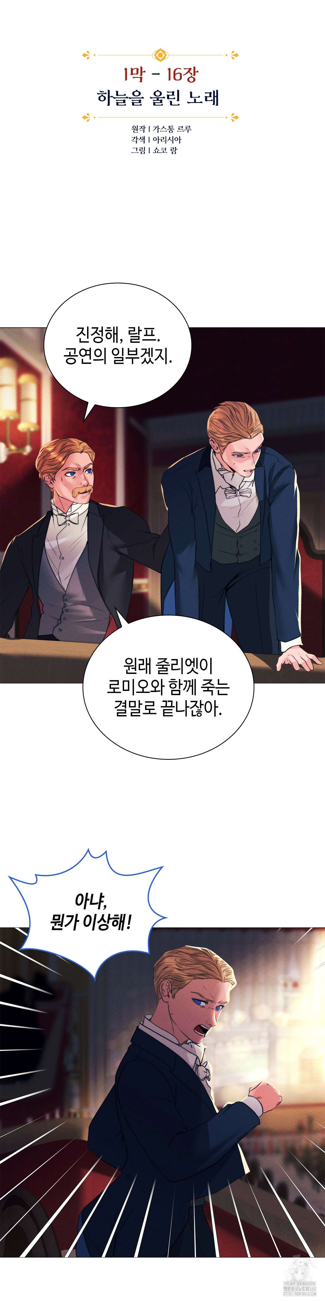 오페라의 유령 16화 3