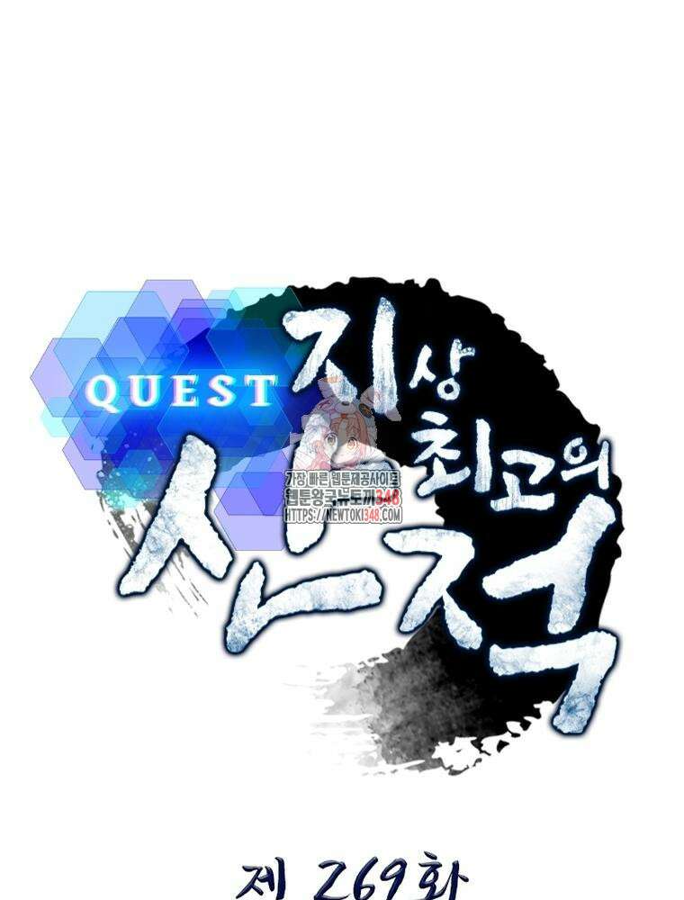 퀘스트 지상 최고의 산적 269화 1