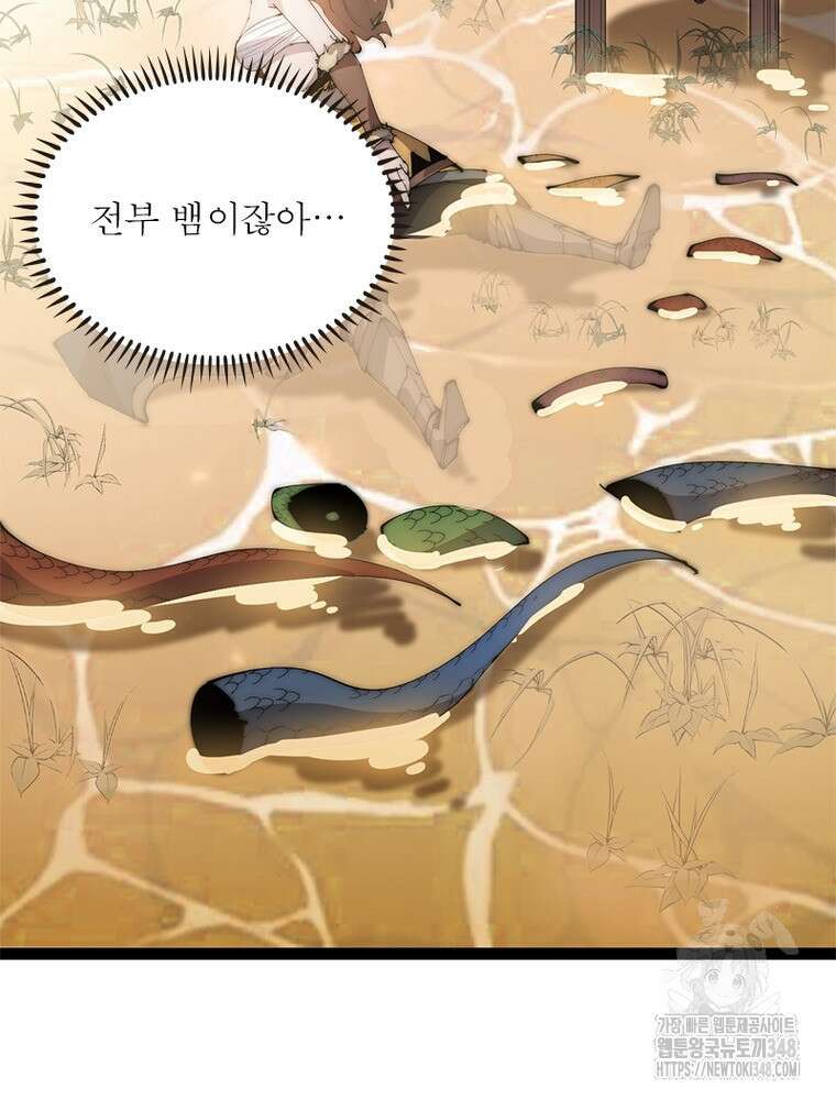 퀘스트 지상 최고의 산적 269화 16