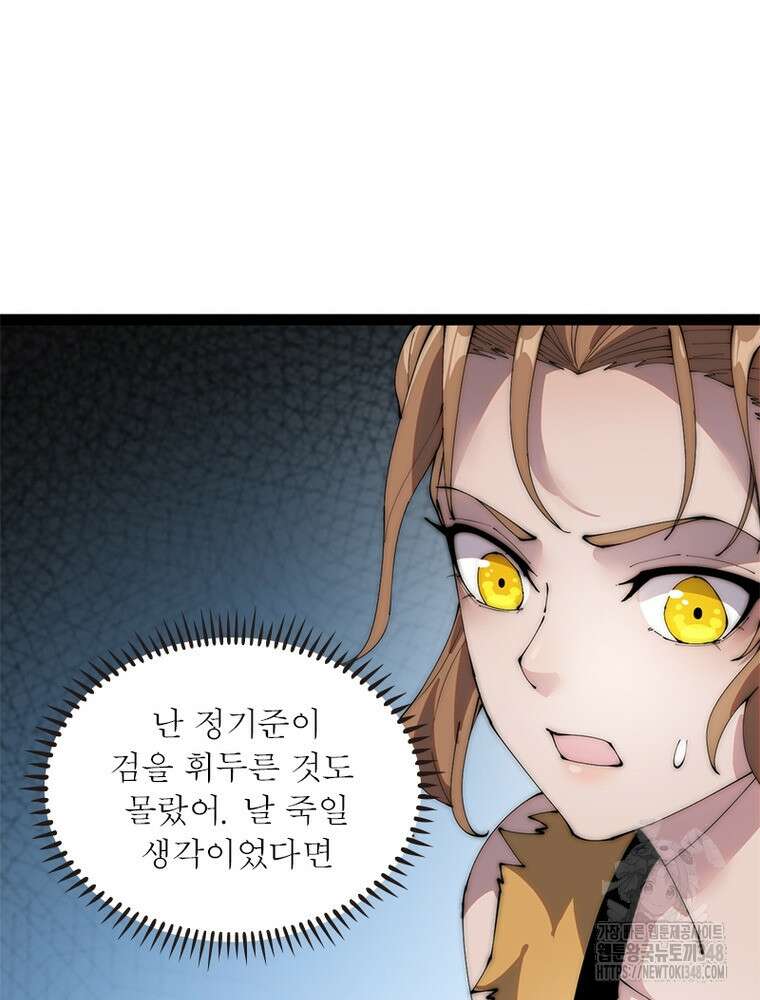 퀘스트 지상 최고의 산적 269화 17