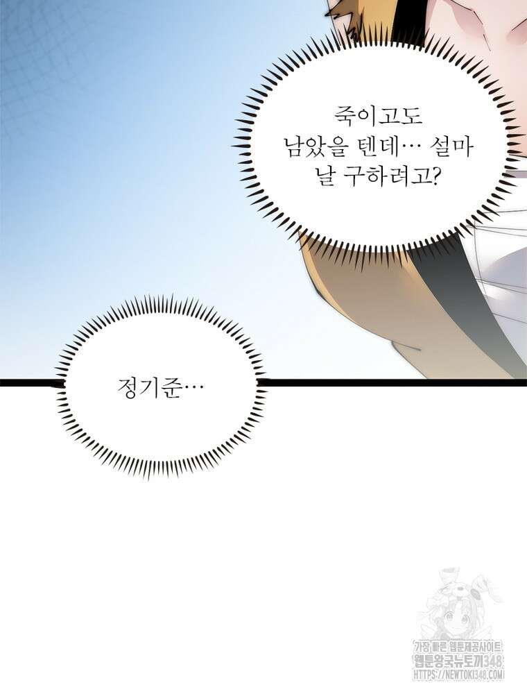 퀘스트 지상 최고의 산적 269화 18