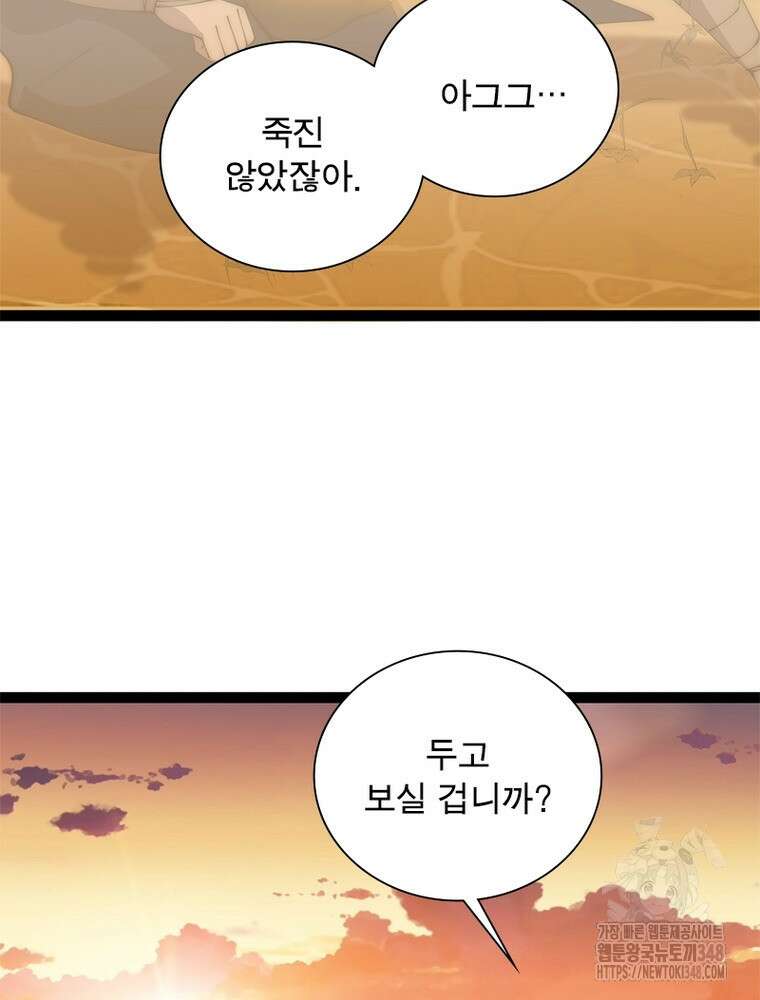 퀘스트 지상 최고의 산적 269화 26