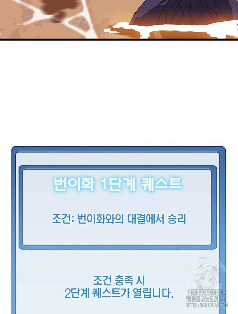퀘스트 지상 최고의 산적 269화 46