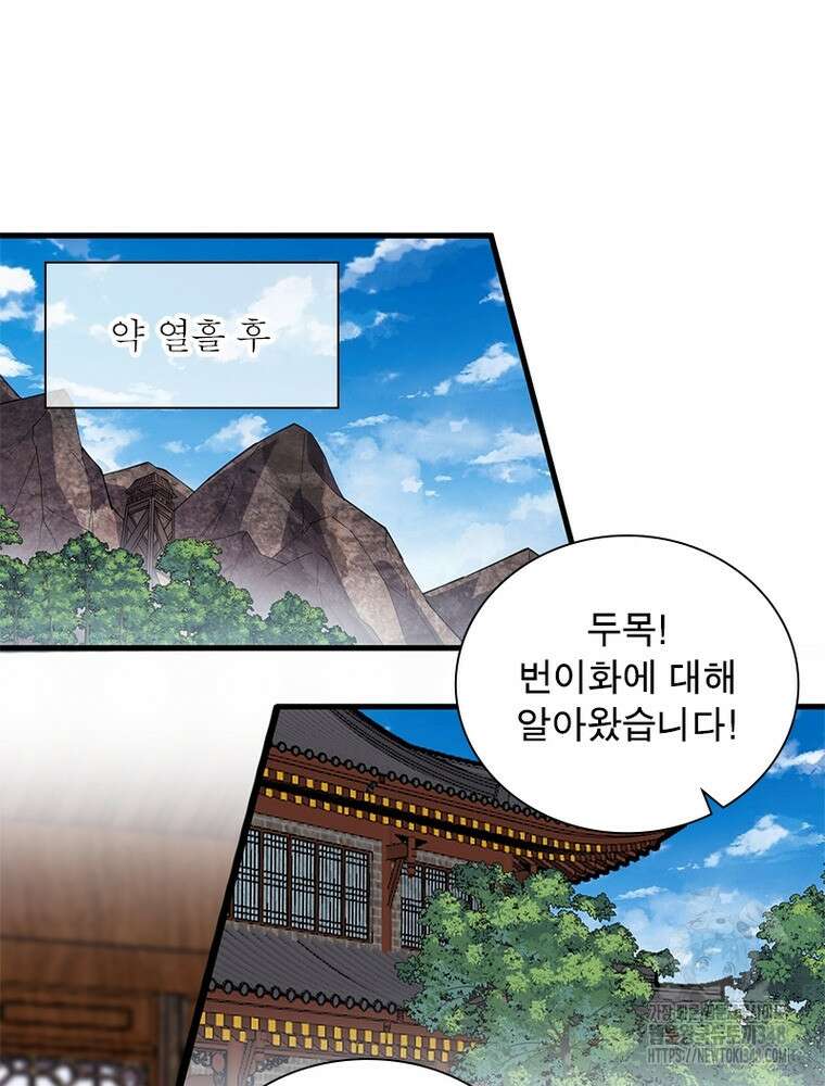 퀘스트 지상 최고의 산적 269화 48