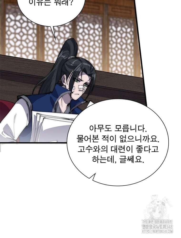 퀘스트 지상 최고의 산적 269화 52