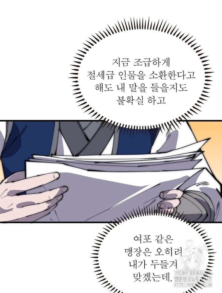 퀘스트 지상 최고의 산적 269화 54