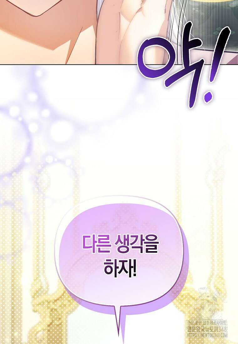 악역 공작 영애의 특별한 쌀 재배법 46화 2