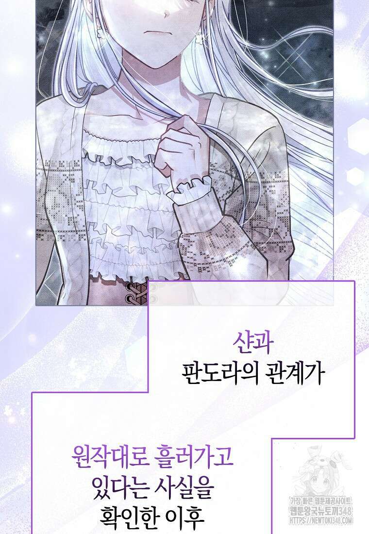 악역 공작 영애의 특별한 쌀 재배법 46화 5