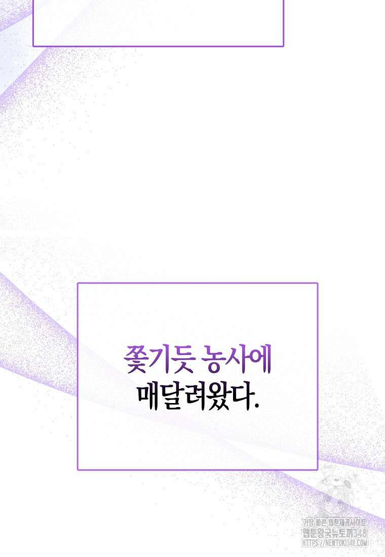 악역 공작 영애의 특별한 쌀 재배법 46화 6