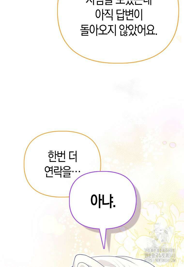 악역 공작 영애의 특별한 쌀 재배법 46화 10