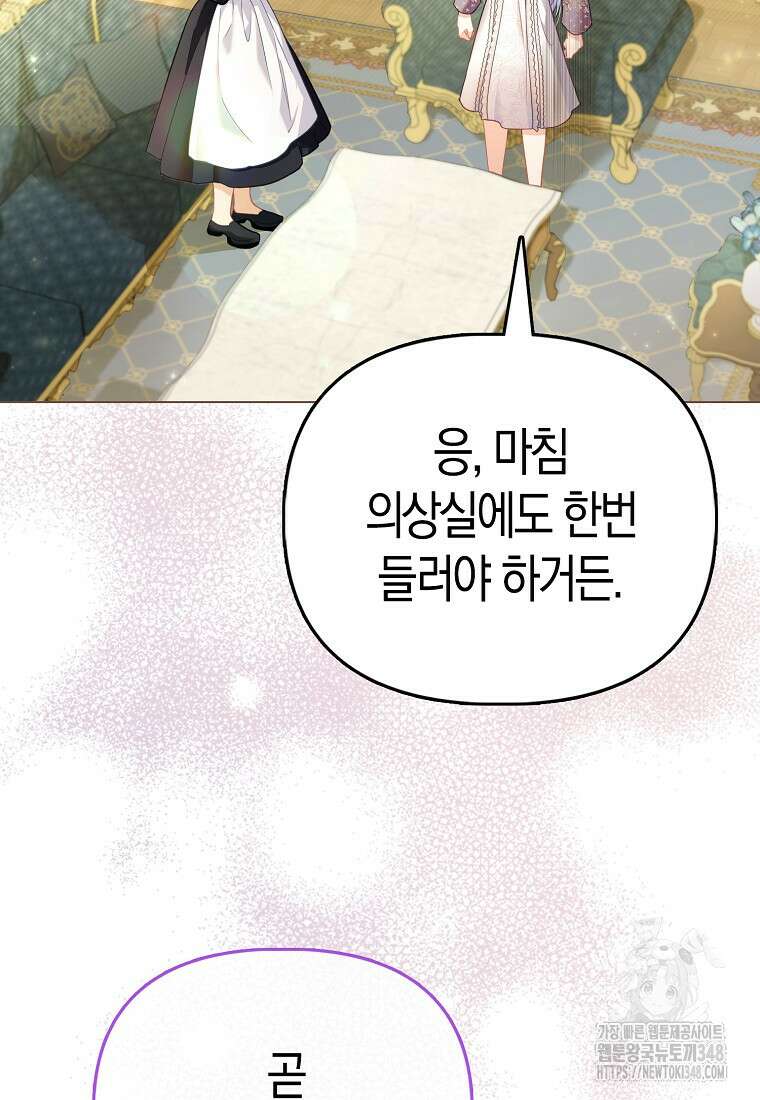 악역 공작 영애의 특별한 쌀 재배법 46화 13