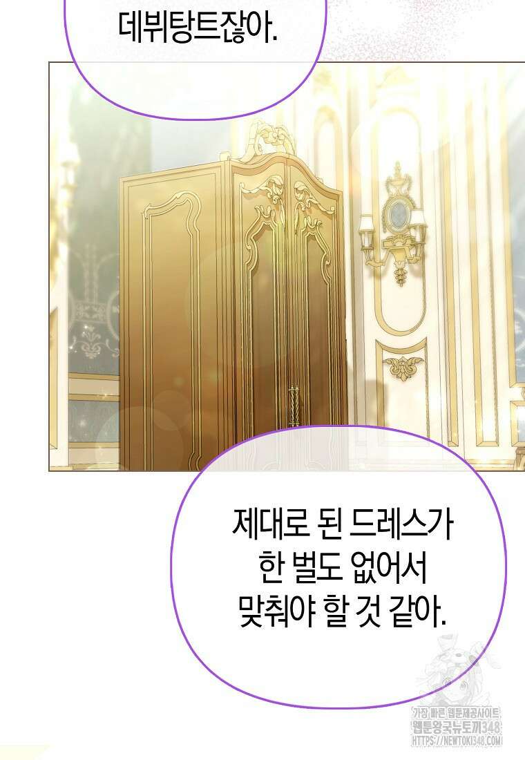 악역 공작 영애의 특별한 쌀 재배법 46화 14