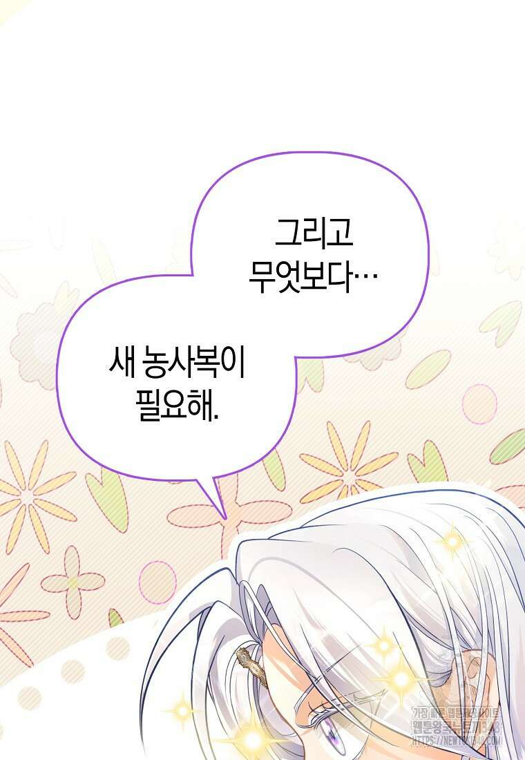 악역 공작 영애의 특별한 쌀 재배법 46화 15
