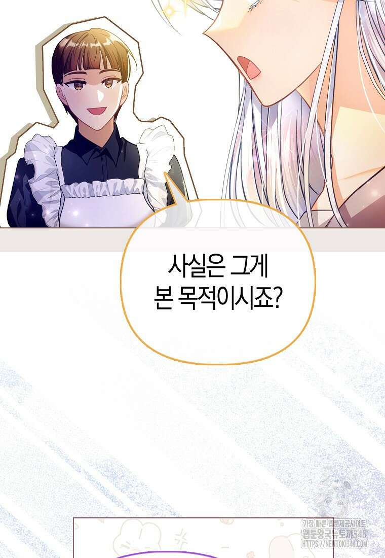 악역 공작 영애의 특별한 쌀 재배법 46화 16